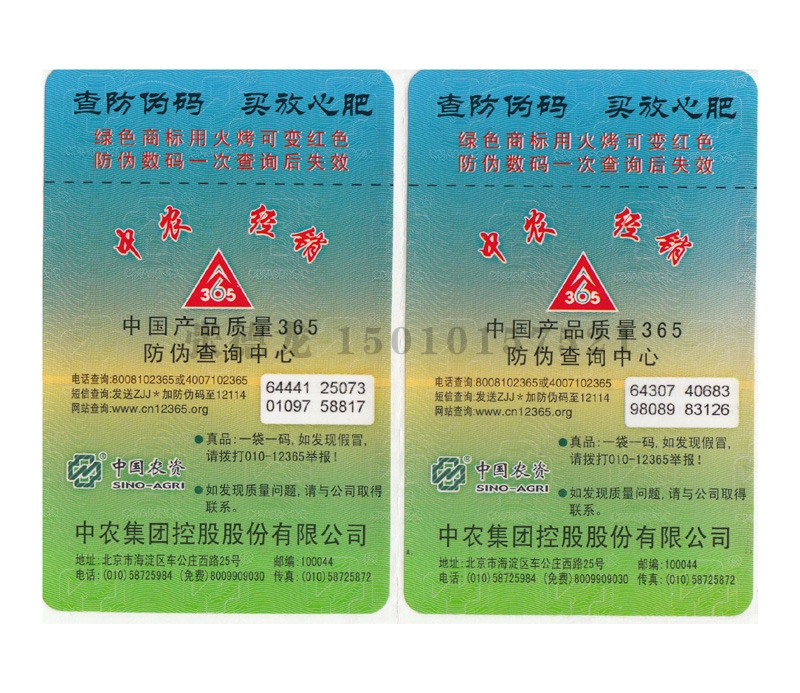 防伪合格证印刷