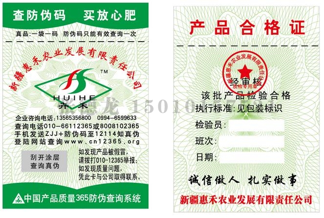 防伪化肥合格证印刷
