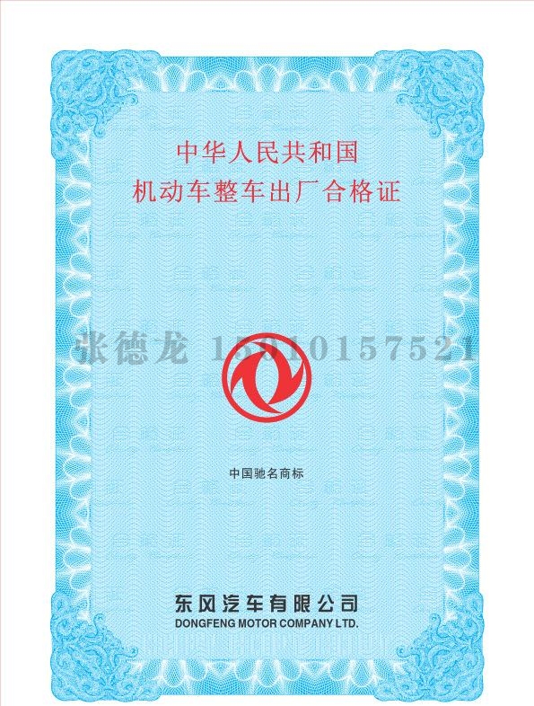 老河口工商冒用他厂整车合格证的汽车案