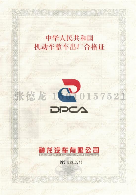 卖车莫忘要车辆合格证，不然不给上牌