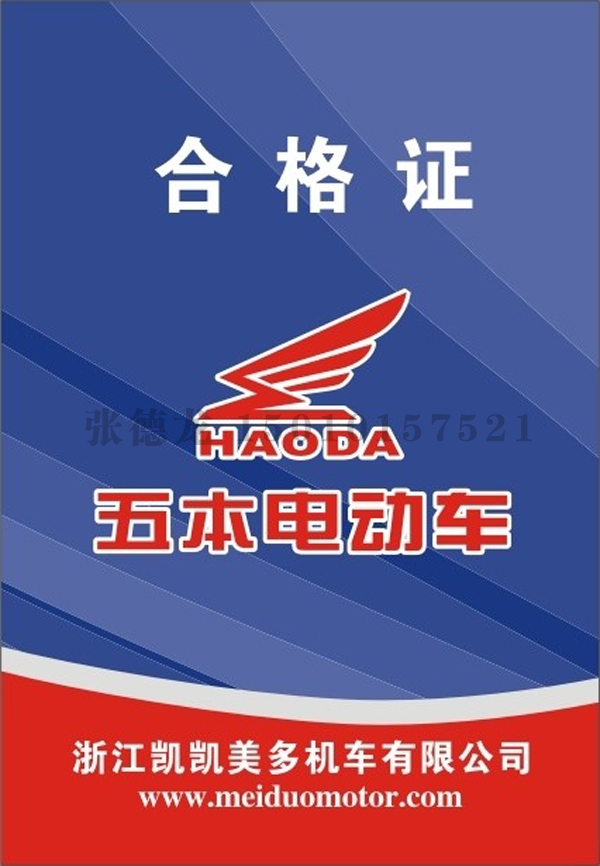 哪里做电动车防伪合格证？